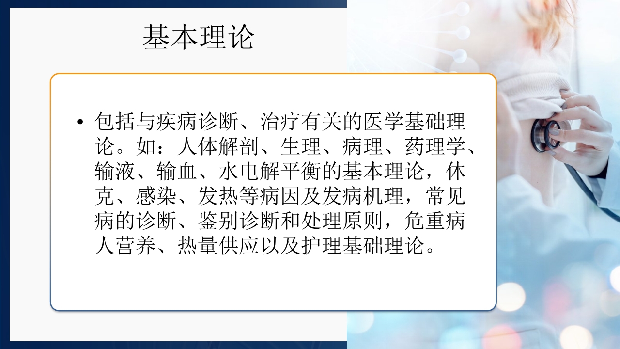 基础护理三基和三严的概念PPT课件27