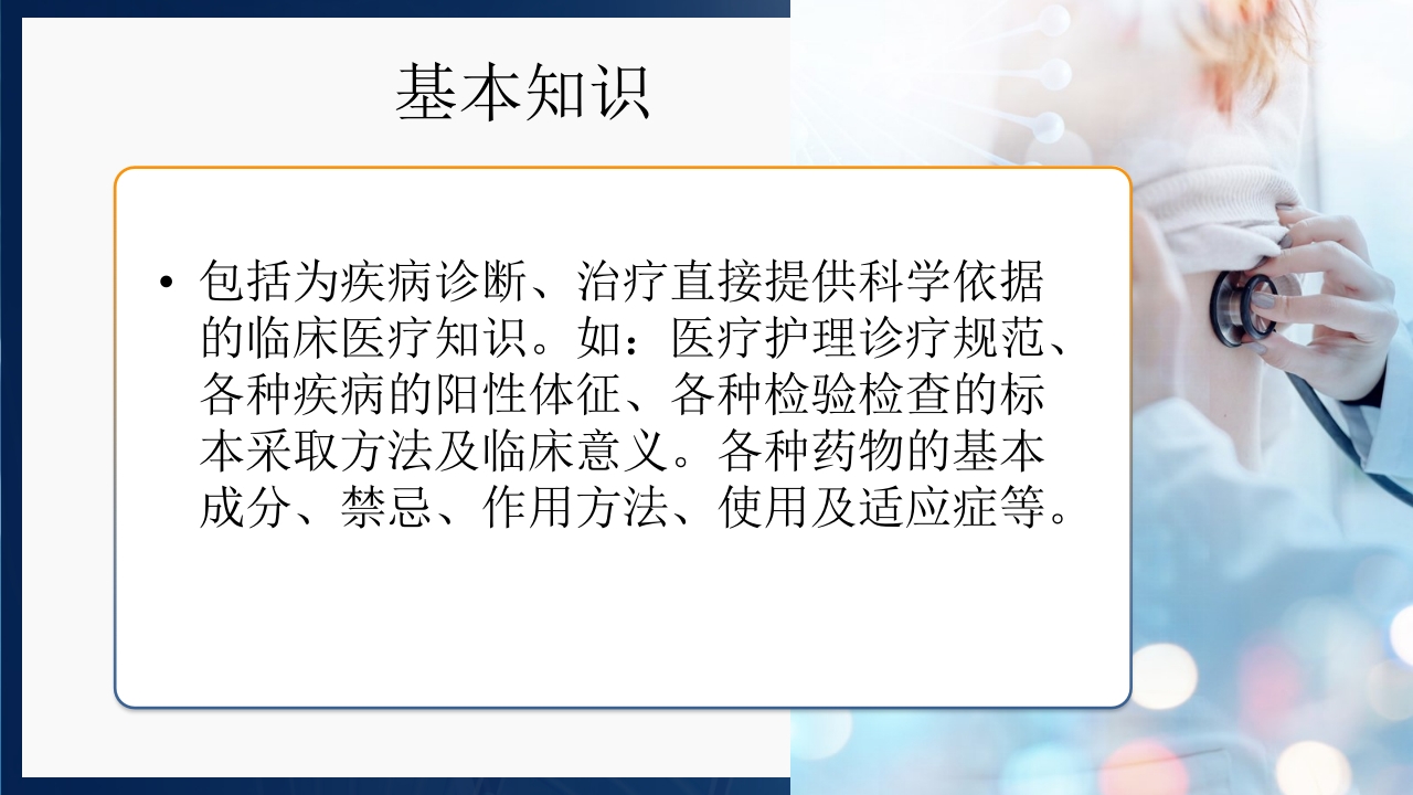 基础护理三基和三严的概念PPT课件28