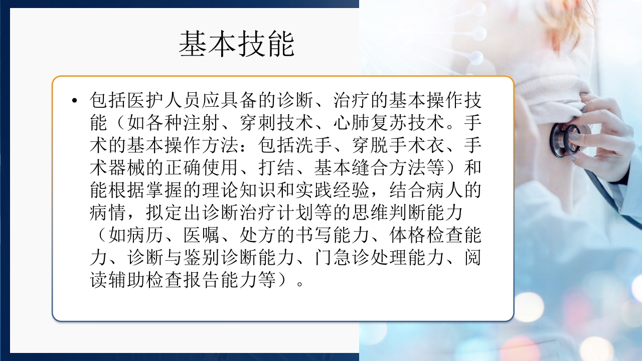 基础护理三基和三严的概念PPT课件29