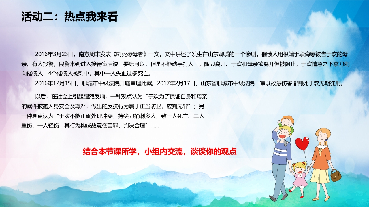正当防卫与紧急避险全国中小学安全教育PPT课件下载10