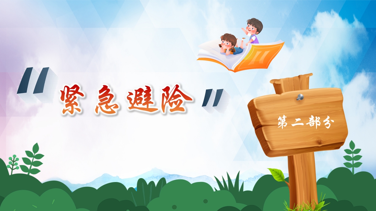 正当防卫与紧急避险全国中小学安全教育PPT课件下载12