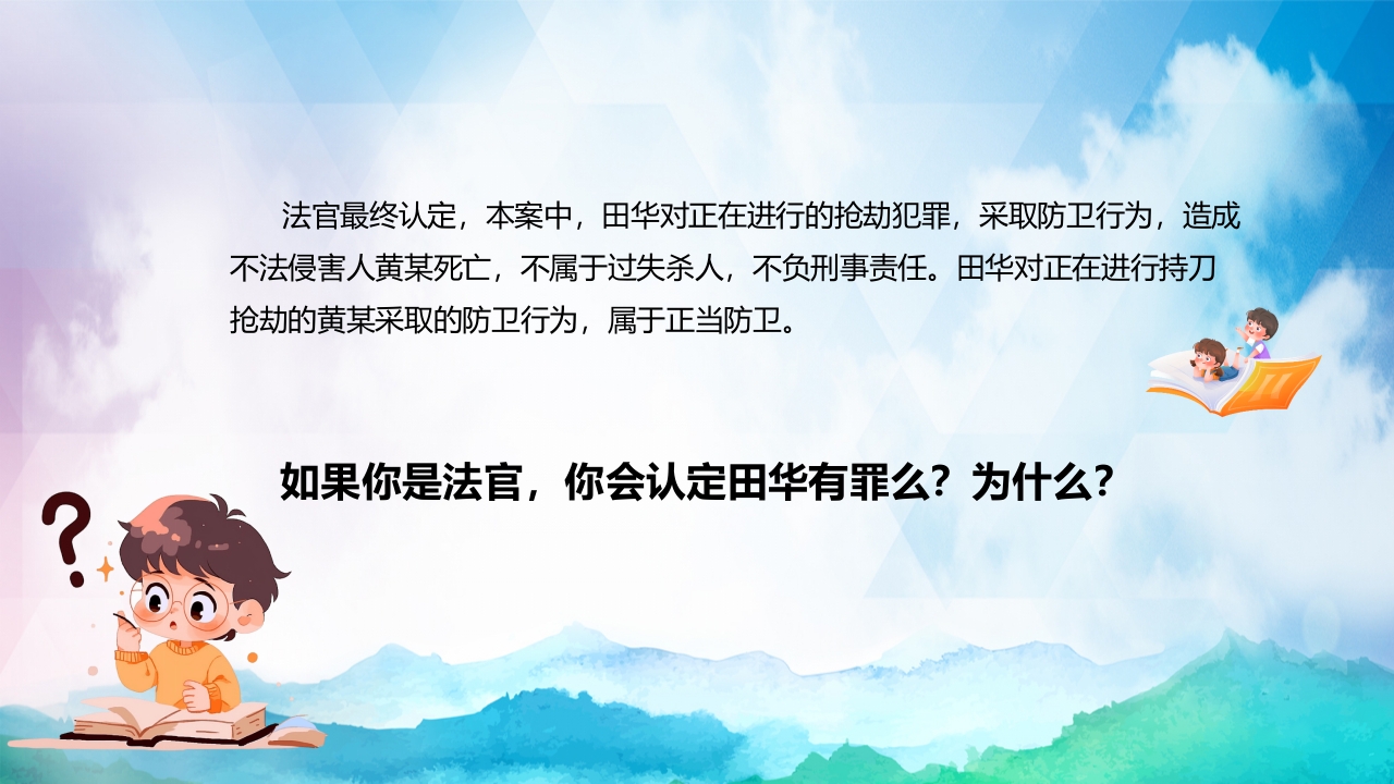 正当防卫与紧急避险全国中小学安全教育PPT课件下载5