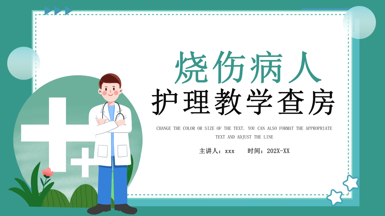 烧伤病人护理教学查房知识PPT课件34