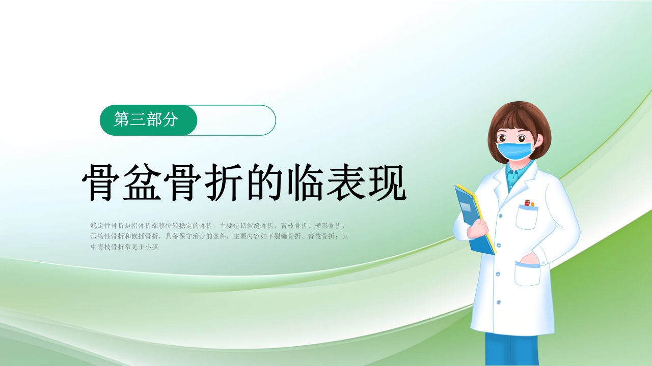 骨盆骨折护理查房PPT课件12