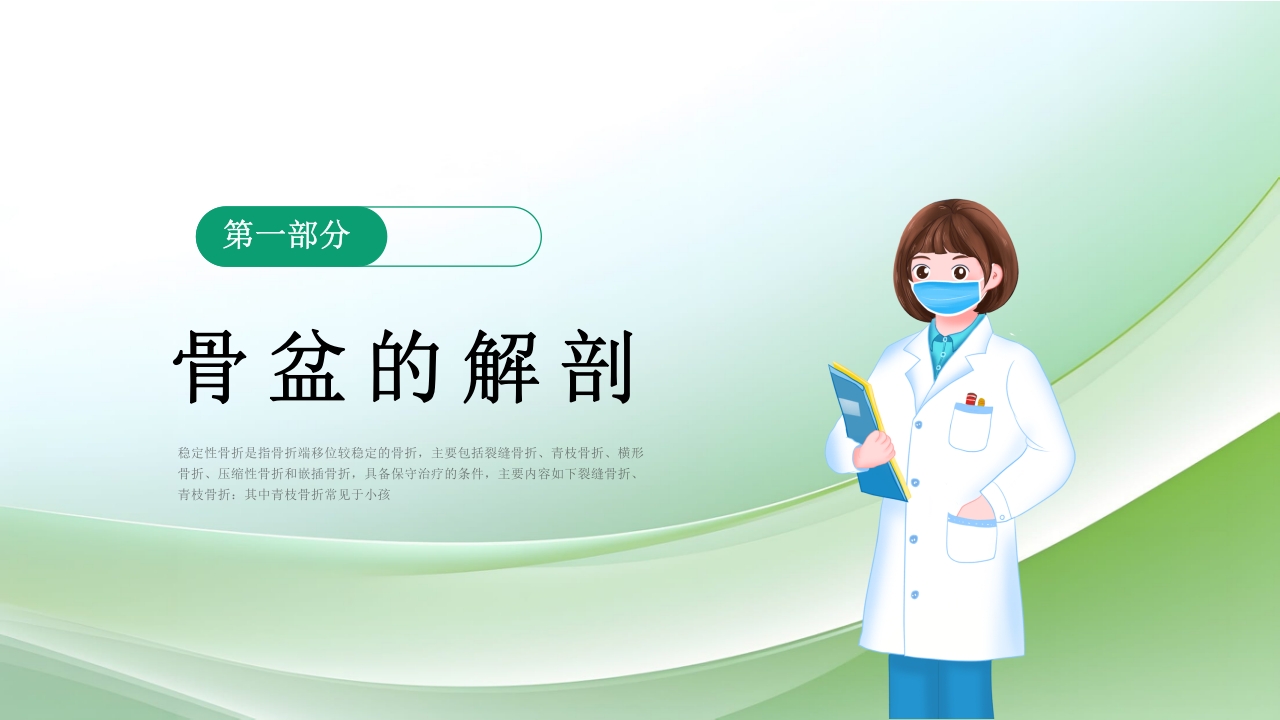 骨盆骨折护理查房PPT课件3