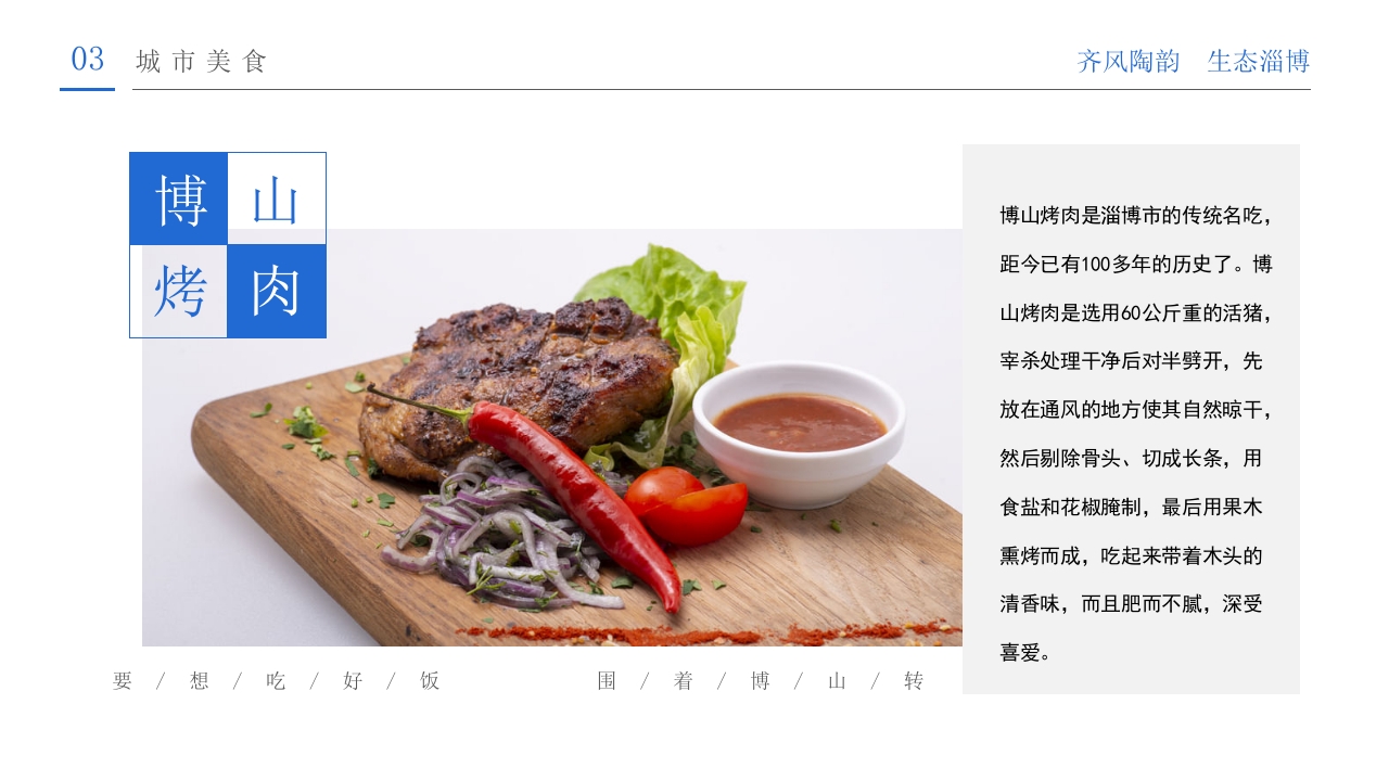 山东淄博印象城市介绍旅游旅行宣传PPT课件10