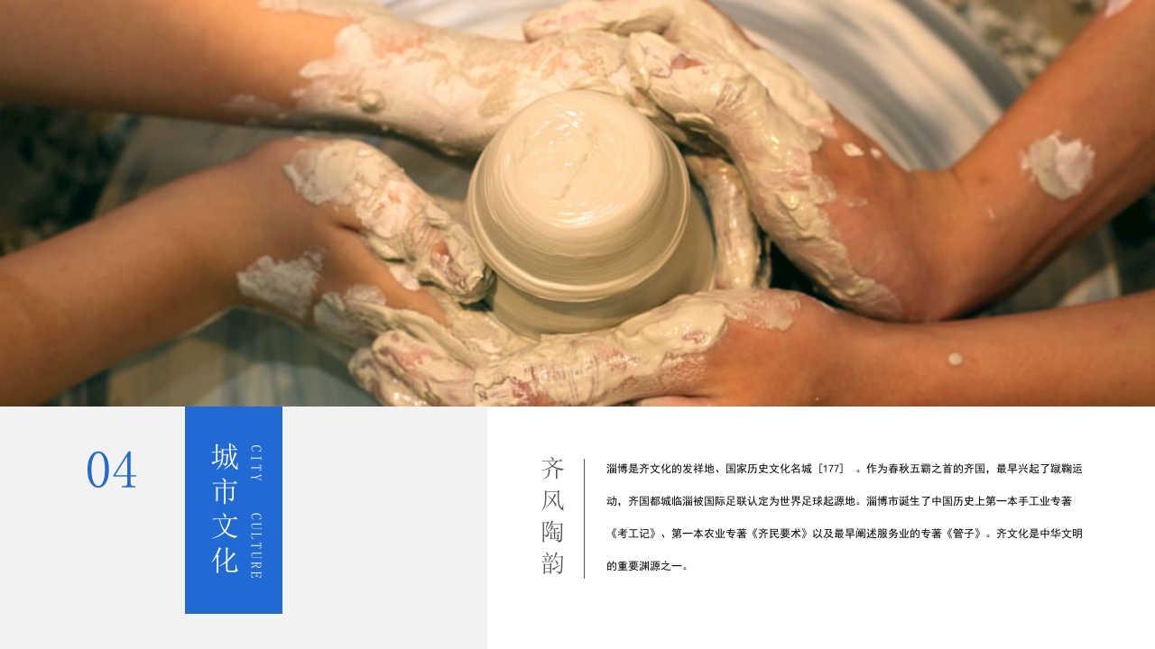 山东淄博印象城市介绍旅游旅行宣传PPT课件11