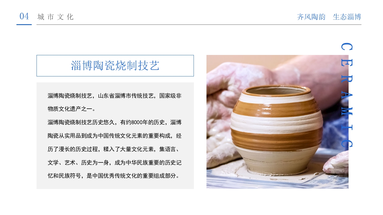 山东淄博印象城市介绍旅游旅行宣传PPT课件12