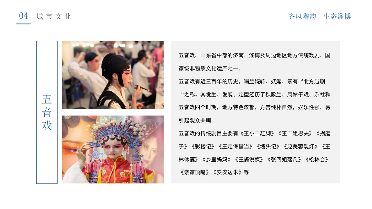 山东淄博印象城市介绍旅游旅行宣传PPT课件13