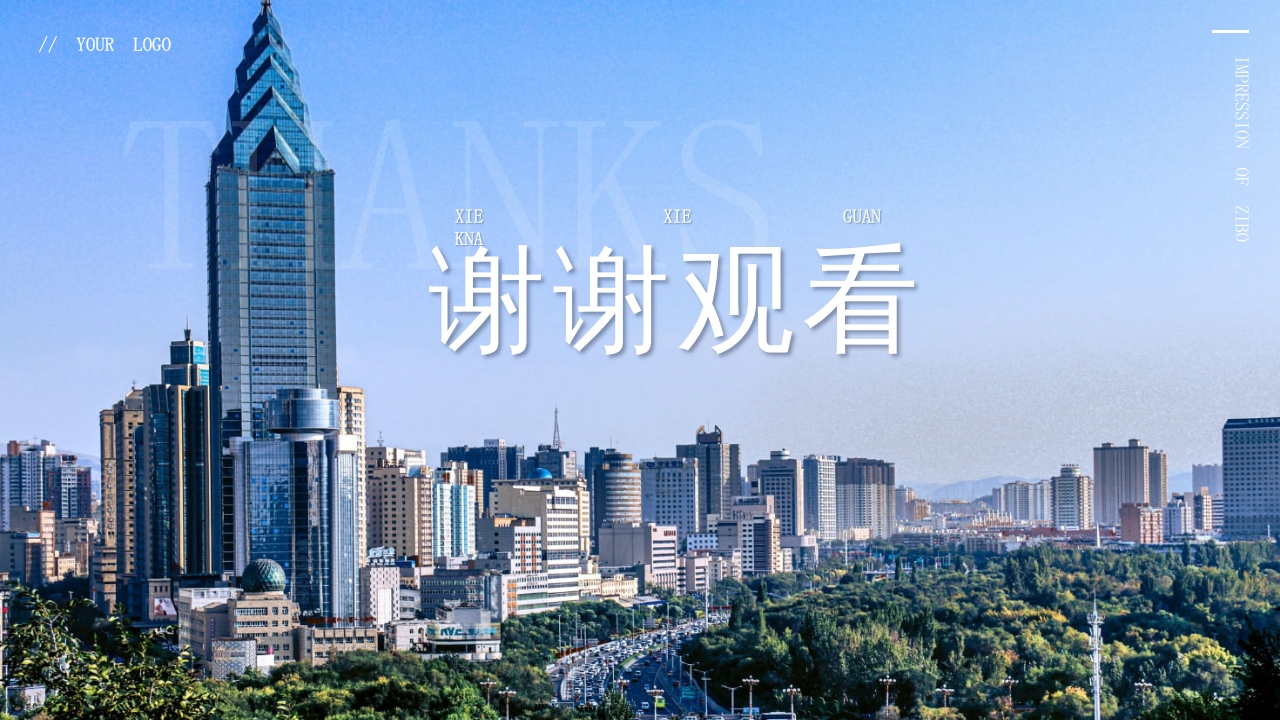 山东淄博印象城市介绍旅游旅行宣传PPT课件14