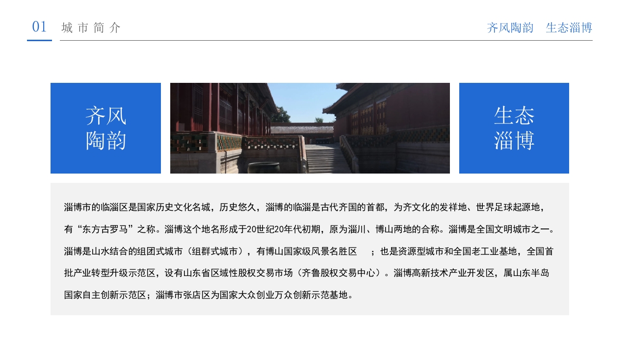 山东淄博印象城市介绍旅游旅行宣传PPT课件4