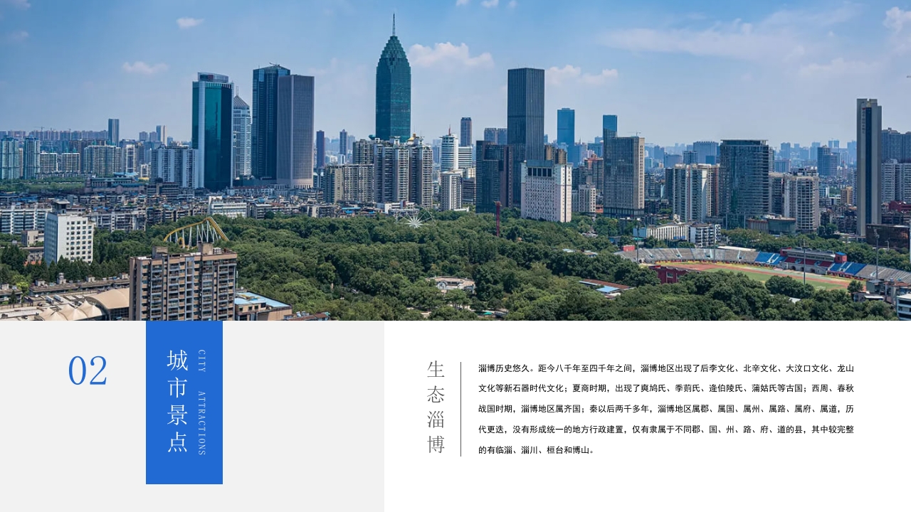 山东淄博印象城市介绍旅游旅行宣传PPT课件5
