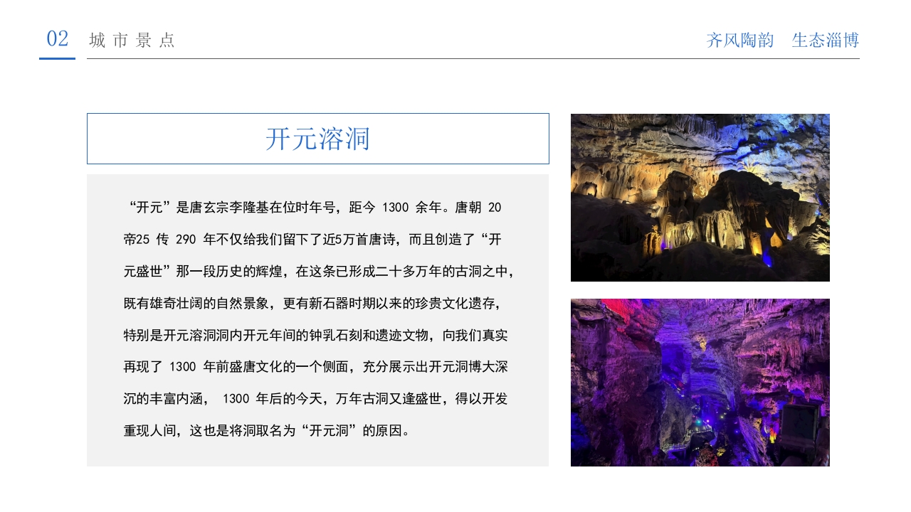 山东淄博印象城市介绍旅游旅行宣传PPT课件6