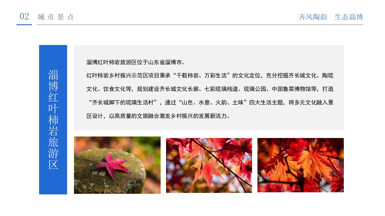 山东淄博印象城市介绍旅游旅行宣传PPT课件7