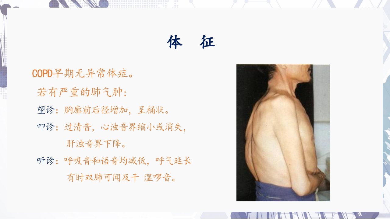 慢性阻塞性肺疾病急性加重（AECOPD）护理查房PPT18