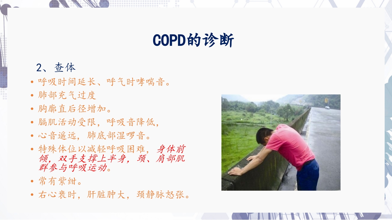 慢性阻塞性肺疾病急性加重（AECOPD）护理查房PPT21