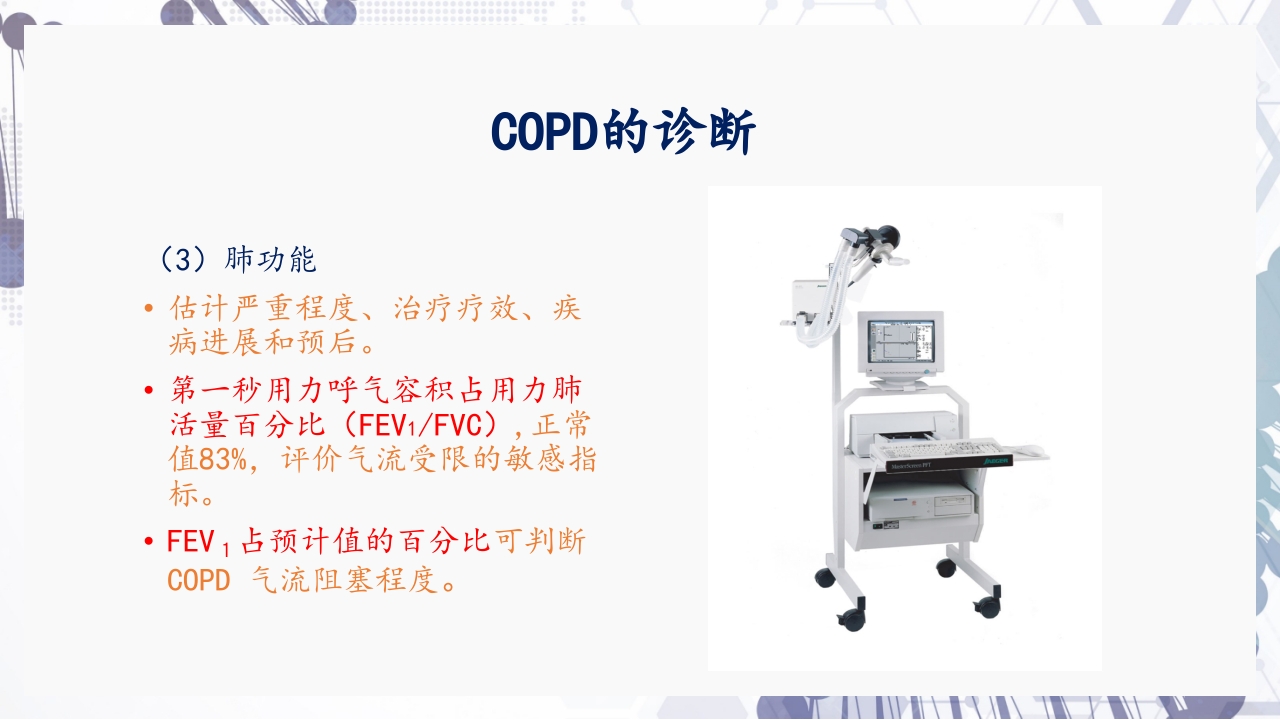 慢性阻塞性肺疾病急性加重（AECOPD）护理查房PPT24