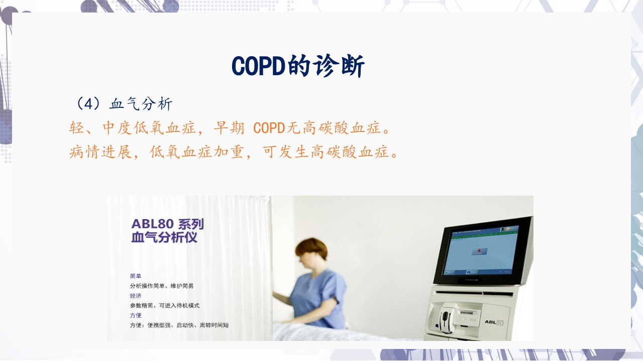 慢性阻塞性肺疾病急性加重（AECOPD）护理查房PPT26