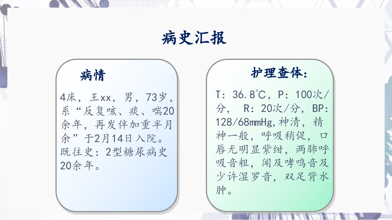 慢性阻塞性肺疾病急性加重（AECOPD）护理查房PPT36