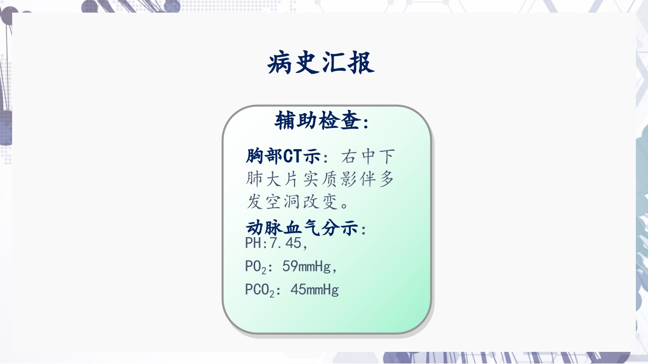 慢性阻塞性肺疾病急性加重（AECOPD）护理查房PPT37