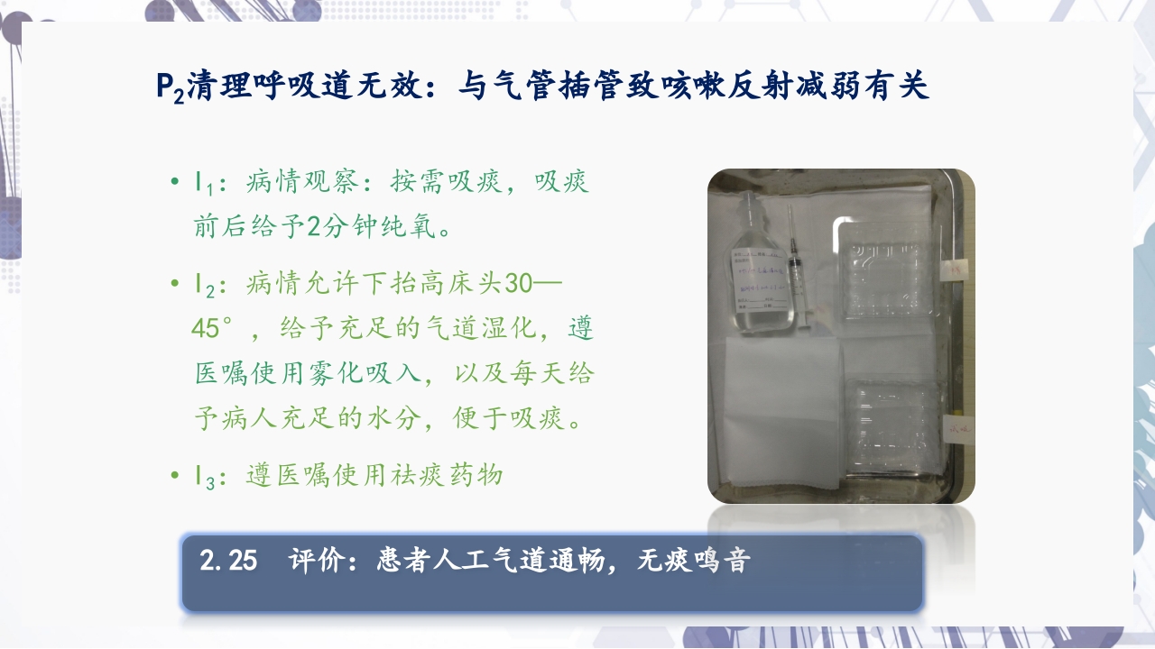 慢性阻塞性肺疾病急性加重（AECOPD）护理查房PPT46