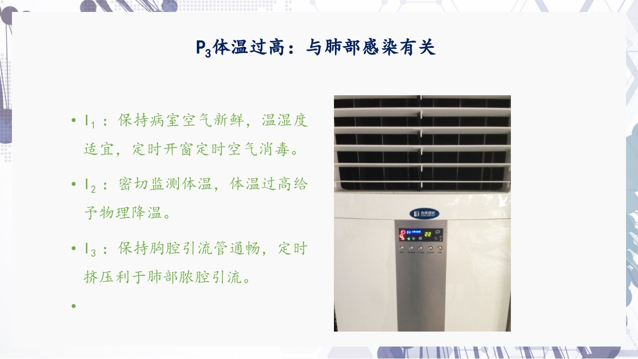 慢性阻塞性肺疾病急性加重（AECOPD）护理查房PPT47