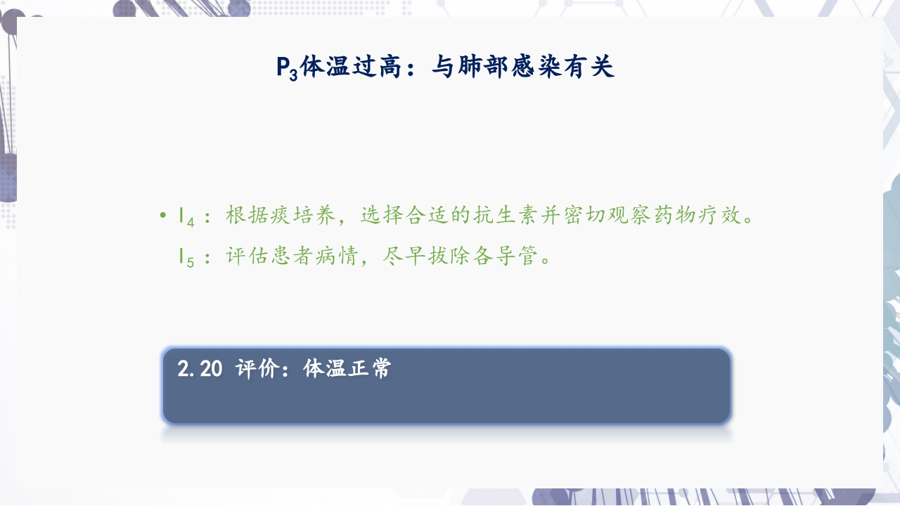 慢性阻塞性肺疾病急性加重（AECOPD）护理查房PPT48