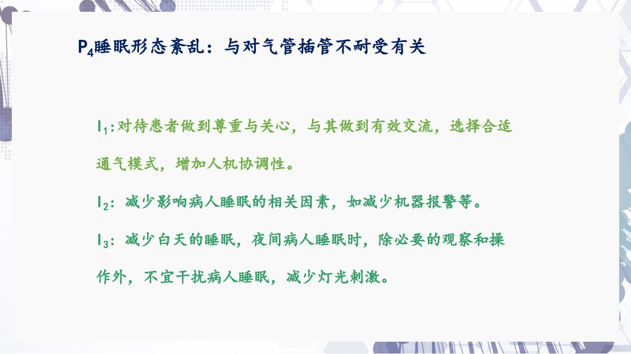 慢性阻塞性肺疾病急性加重（AECOPD）护理查房PPT49