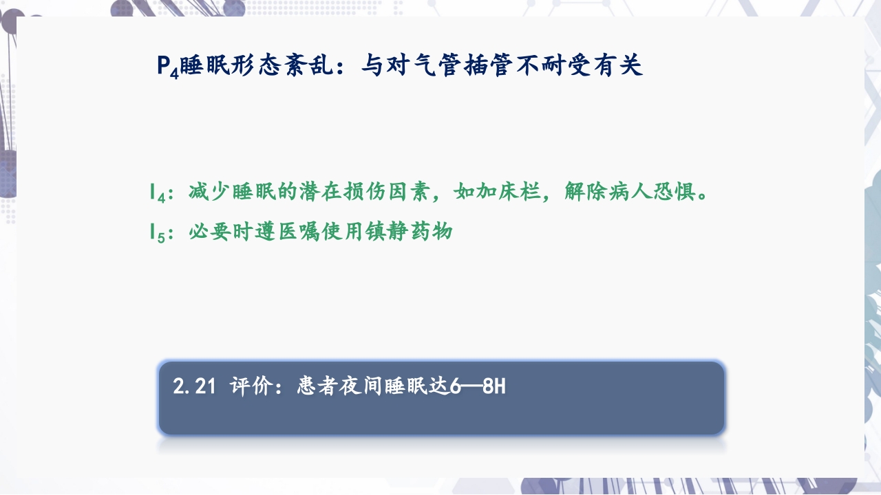 慢性阻塞性肺疾病急性加重（AECOPD）护理查房PPT50