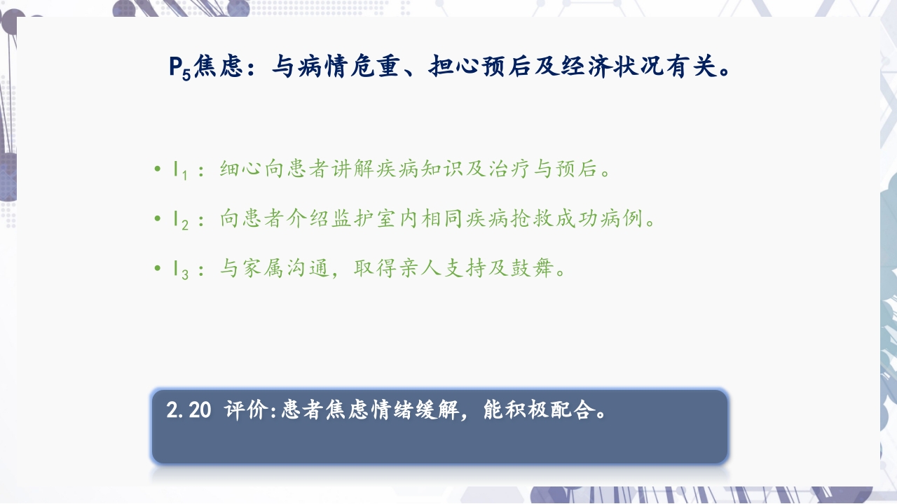 慢性阻塞性肺疾病急性加重（AECOPD）护理查房PPT51
