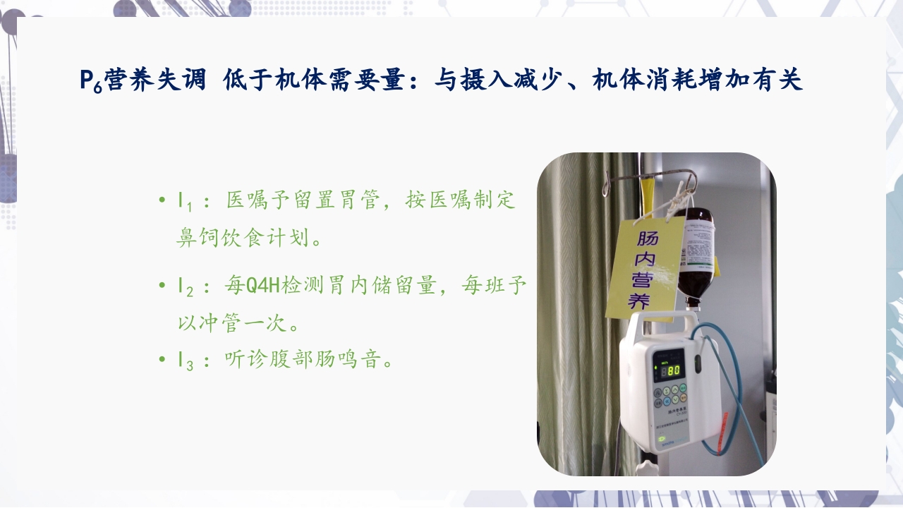 慢性阻塞性肺疾病急性加重（AECOPD）护理查房PPT52