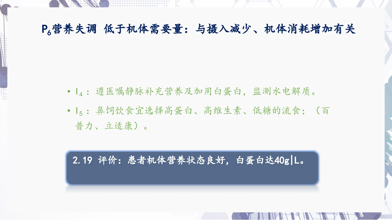 慢性阻塞性肺疾病急性加重（AECOPD）护理查房PPT53