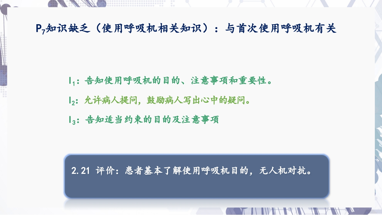 慢性阻塞性肺疾病急性加重（AECOPD）护理查房PPT54