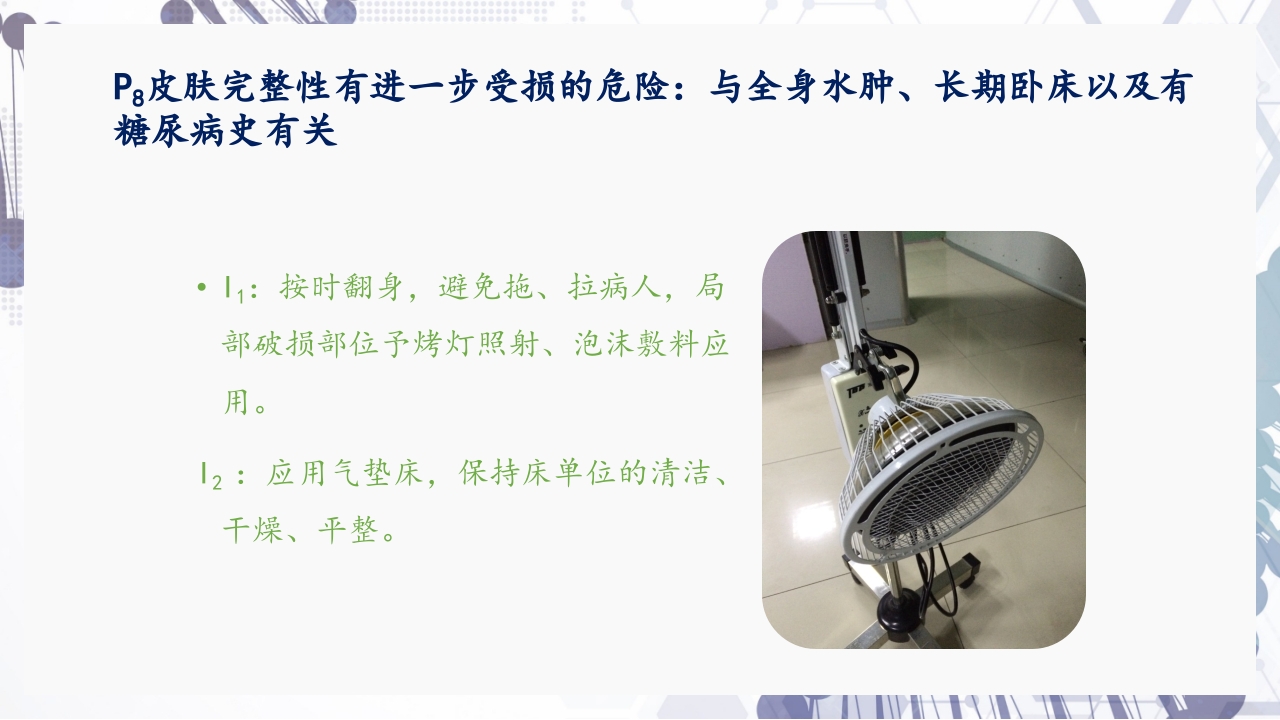 慢性阻塞性肺疾病急性加重（AECOPD）护理查房PPT55