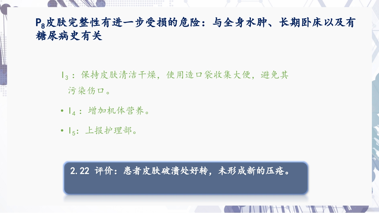 慢性阻塞性肺疾病急性加重（AECOPD）护理查房PPT56
