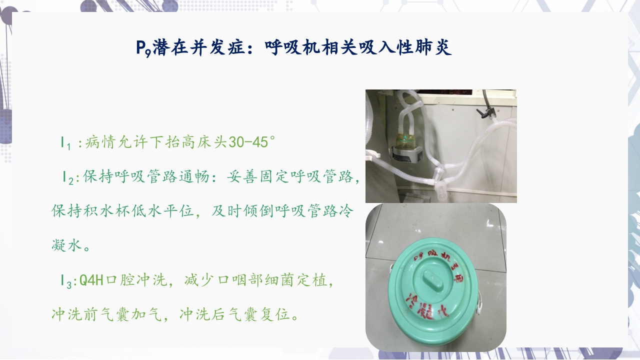 慢性阻塞性肺疾病急性加重（AECOPD）护理查房PPT57