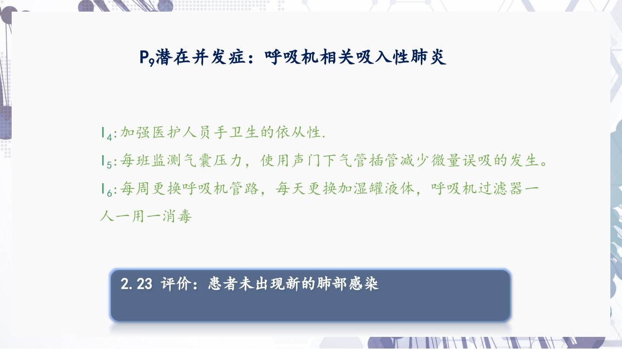 慢性阻塞性肺疾病急性加重（AECOPD）护理查房PPT58