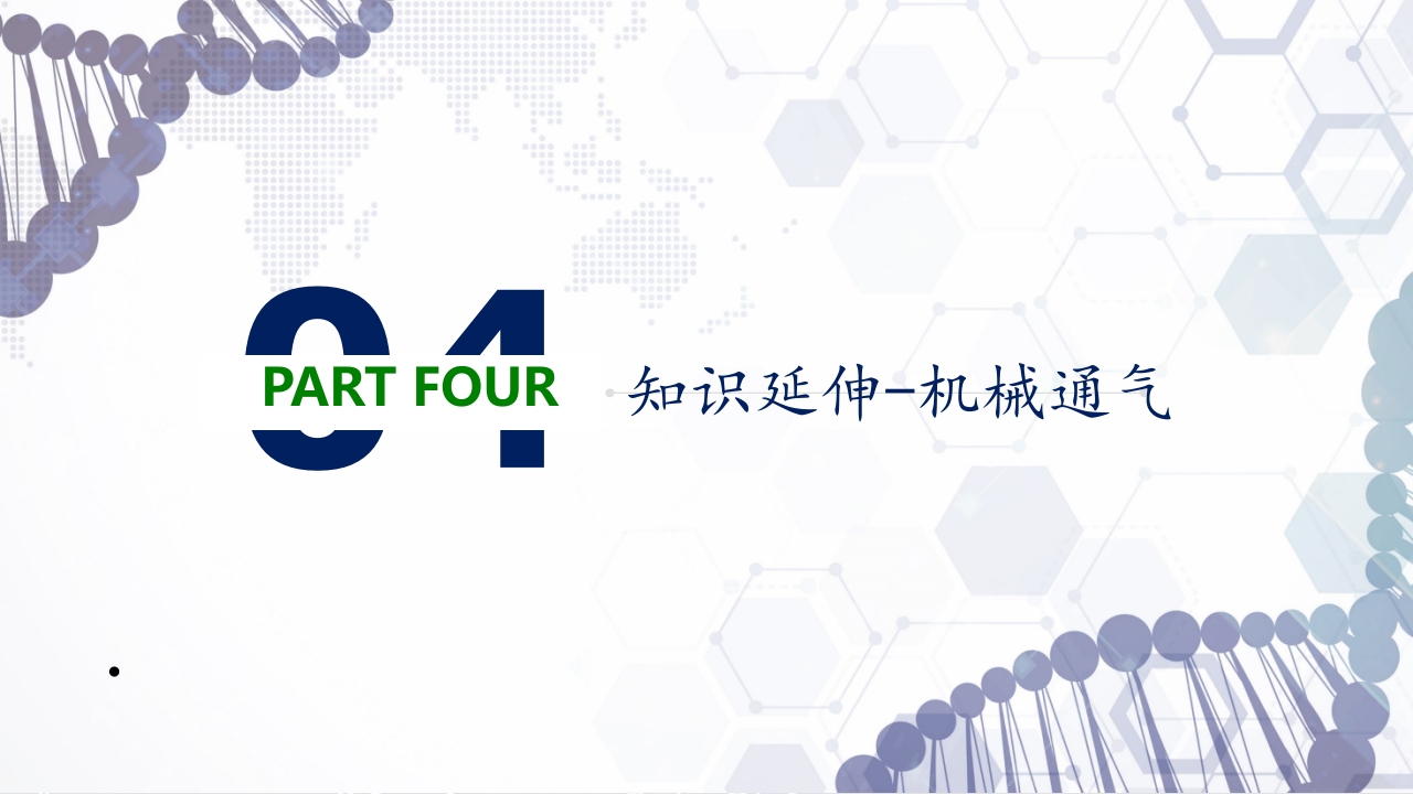 慢性阻塞性肺疾病急性加重（AECOPD）护理查房PPT59