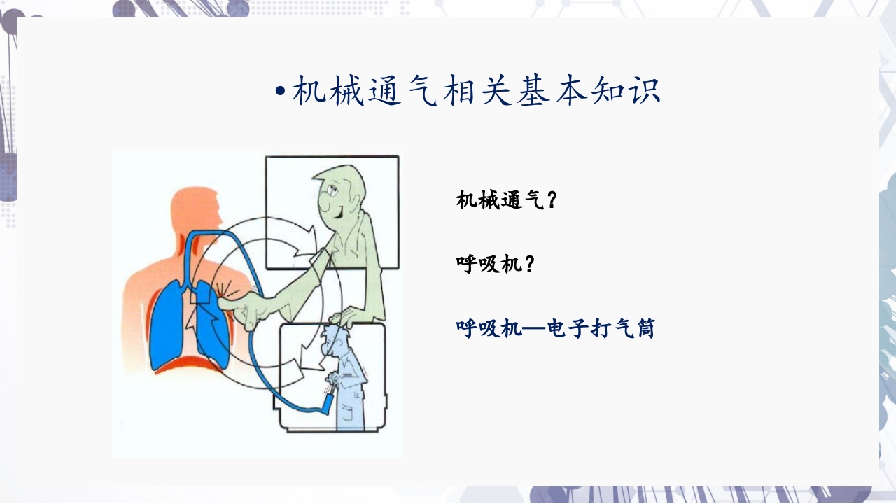 慢性阻塞性肺疾病急性加重（AECOPD）护理查房PPT60
