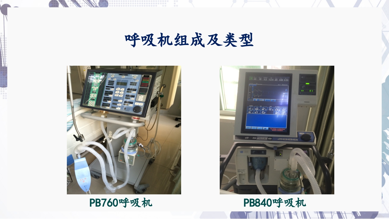 慢性阻塞性肺疾病急性加重（AECOPD）护理查房PPT61