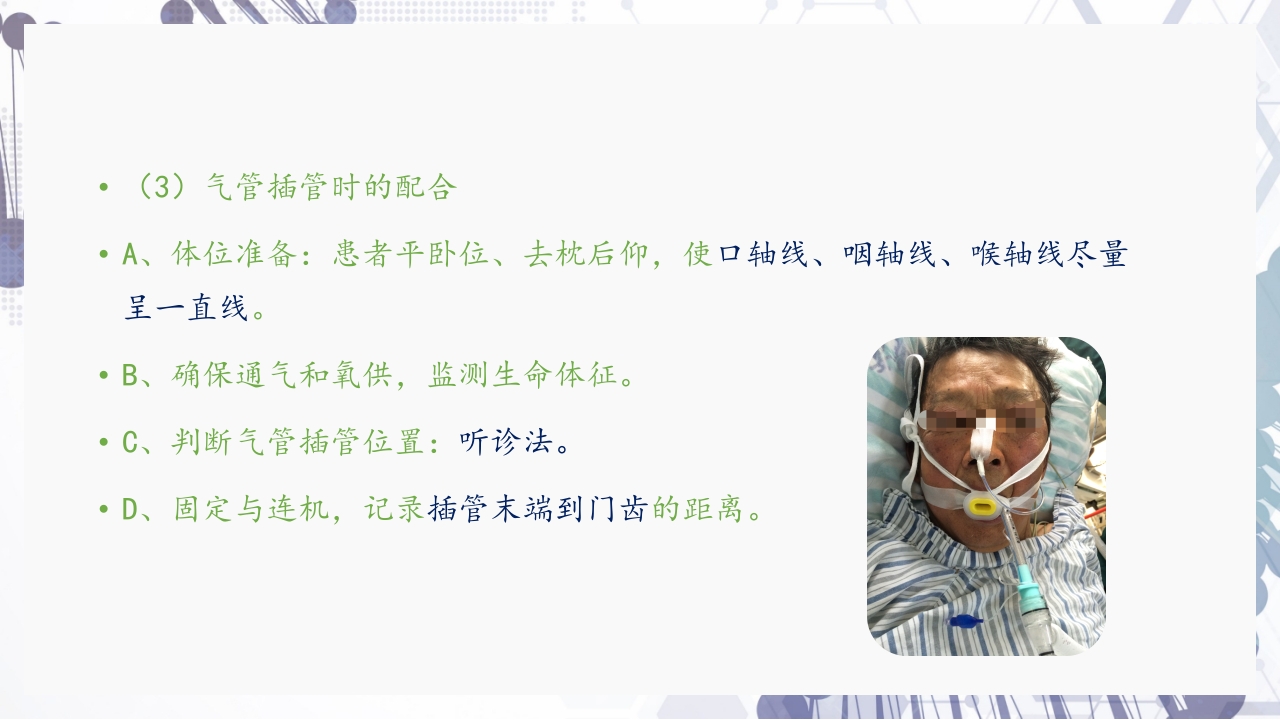 慢性阻塞性肺疾病急性加重（AECOPD）护理查房PPT65