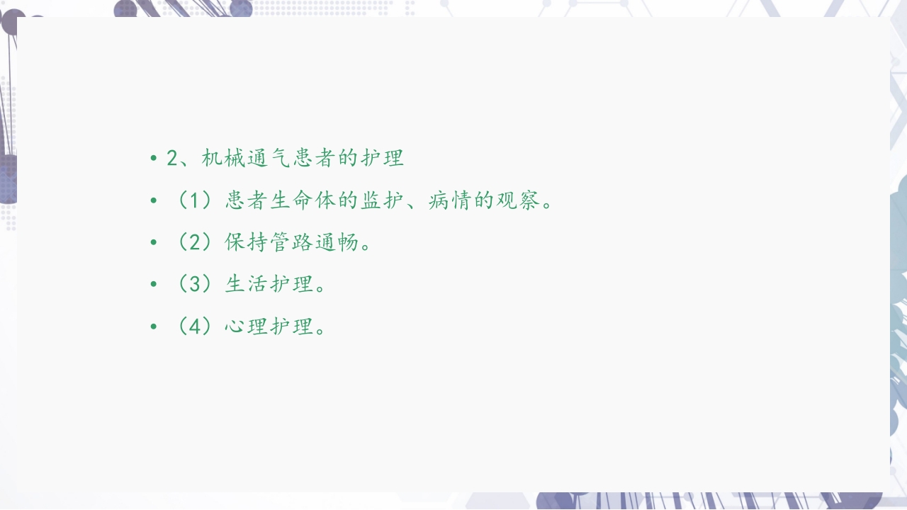 慢性阻塞性肺疾病急性加重（AECOPD）护理查房PPT66