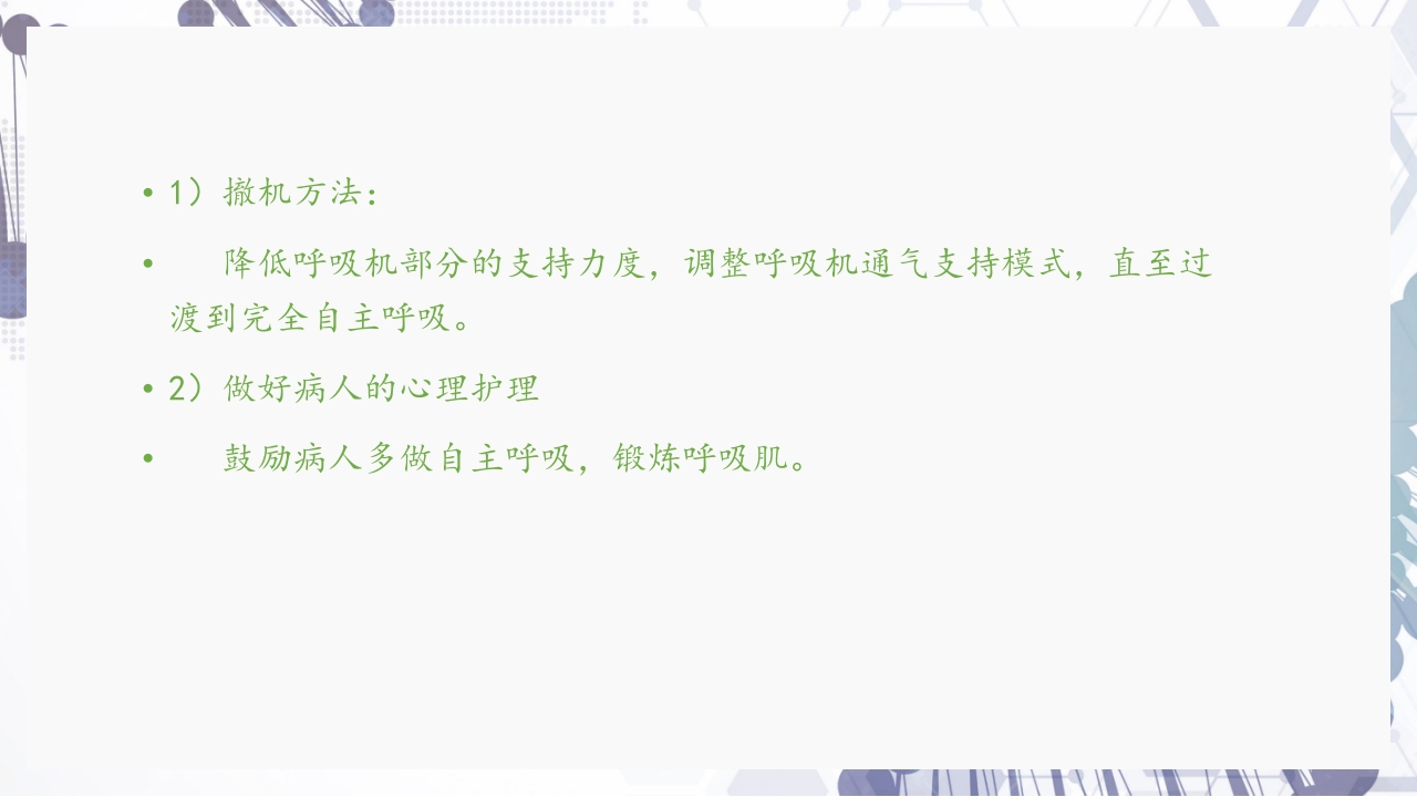 慢性阻塞性肺疾病急性加重（AECOPD）护理查房PPT68