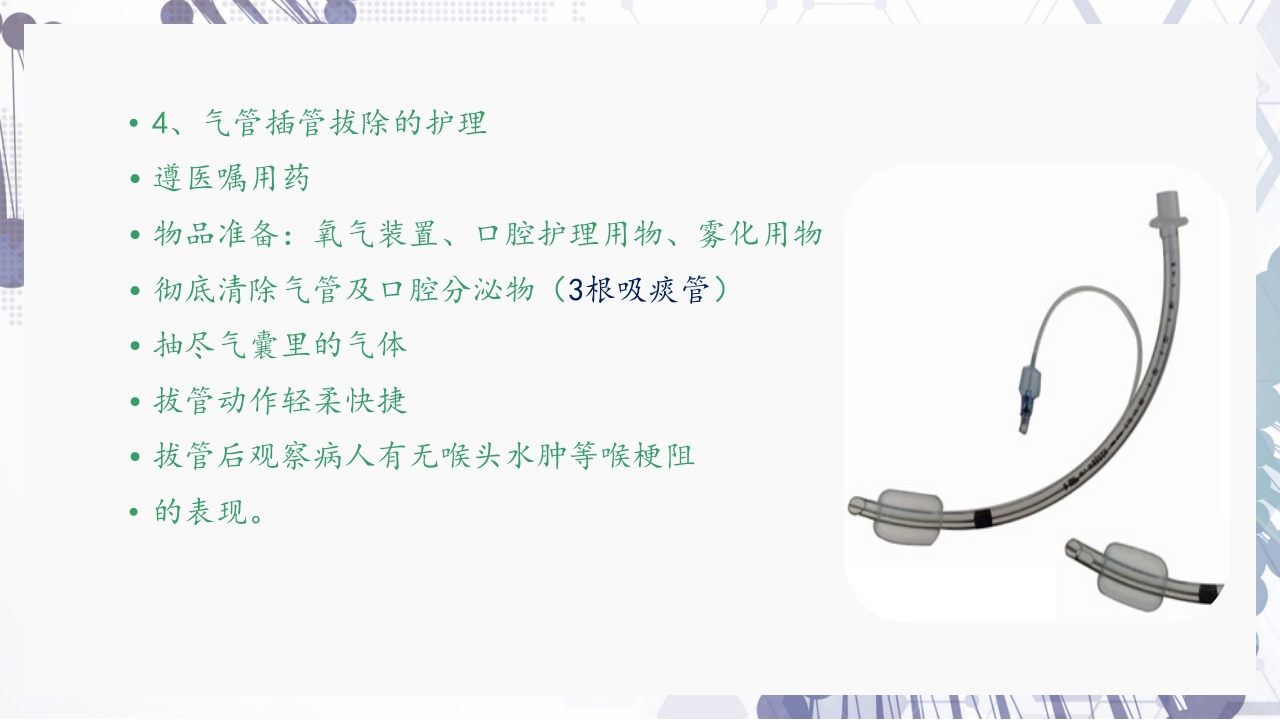 慢性阻塞性肺疾病急性加重（AECOPD）护理查房PPT69