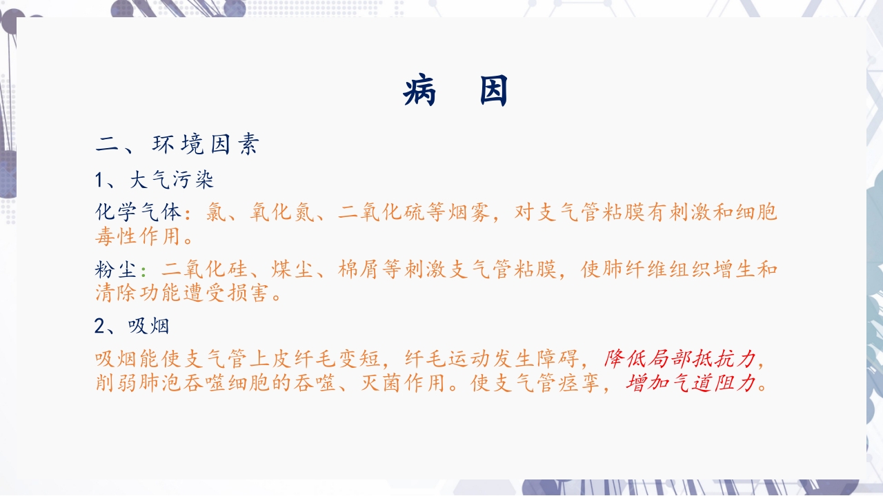 慢性阻塞性肺疾病急性加重(AECOPD)护理查房PPT6
