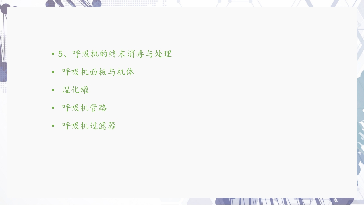 慢性阻塞性肺疾病急性加重（AECOPD）护理查房PPT70