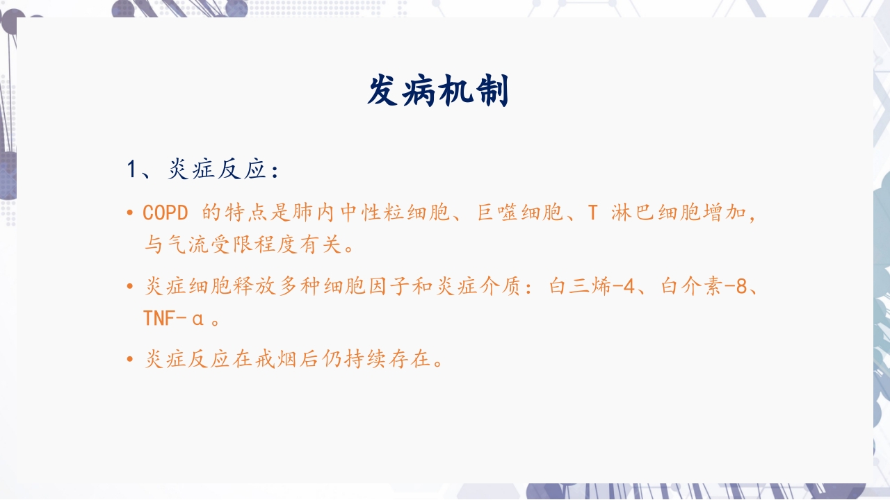 慢性阻塞性肺疾病急性加重(AECOPD)护理查房PPT9