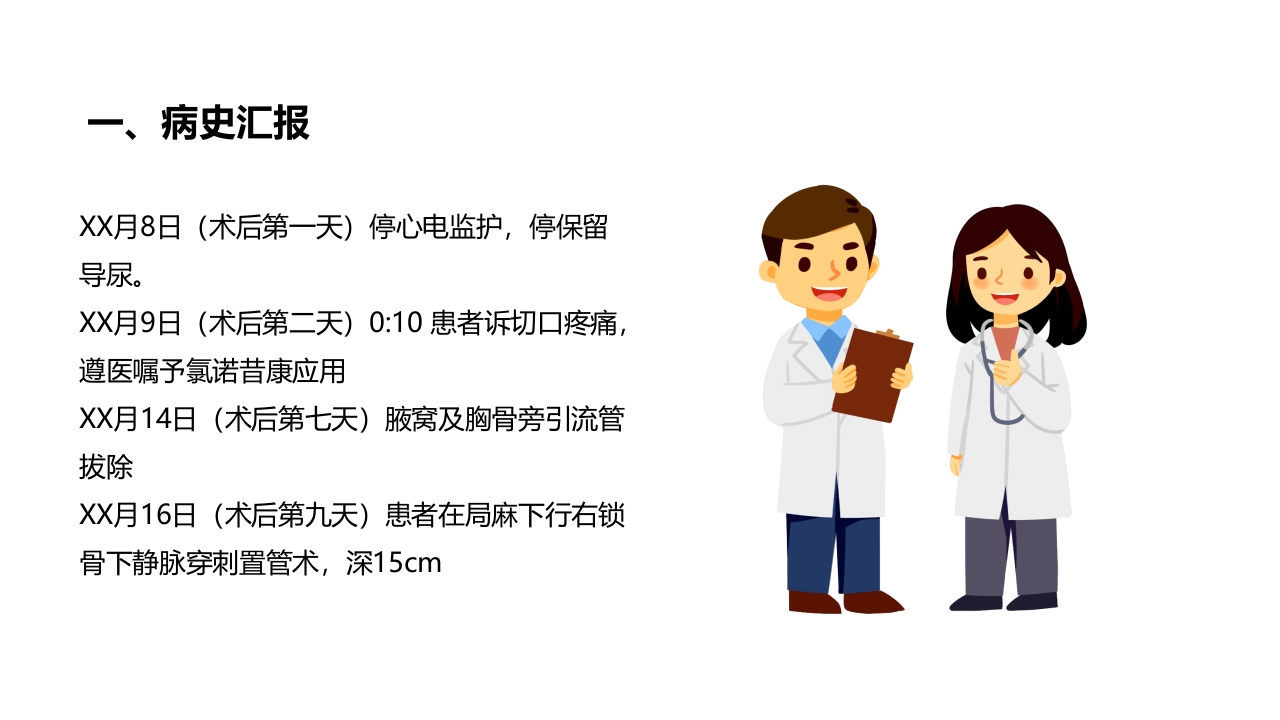乳腺癌的护理PPT课件下载10