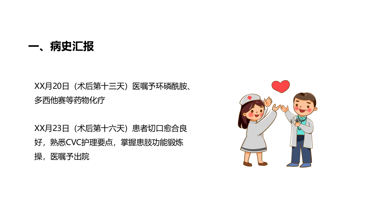 乳腺癌的护理PPT课件下载11