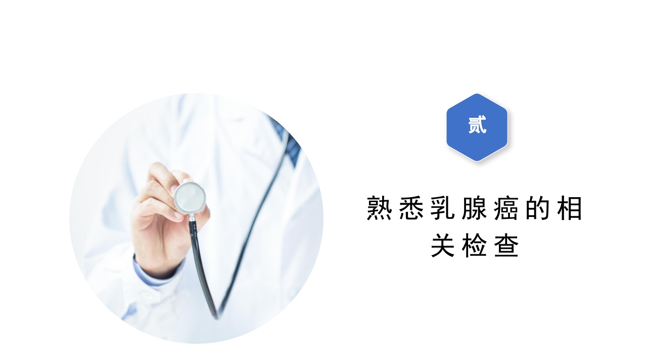 乳腺癌的护理PPT课件下载13